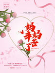 母亲节