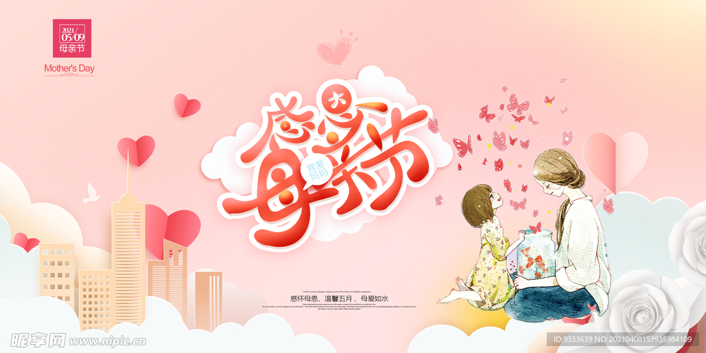 母亲节