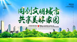 文明城市