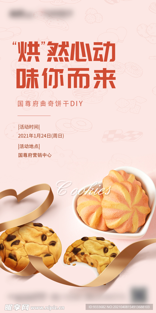 饼干DIY