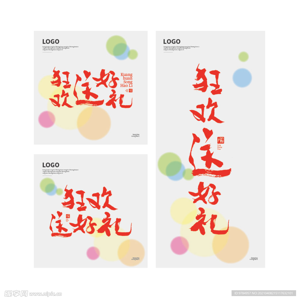 狂欢送好礼