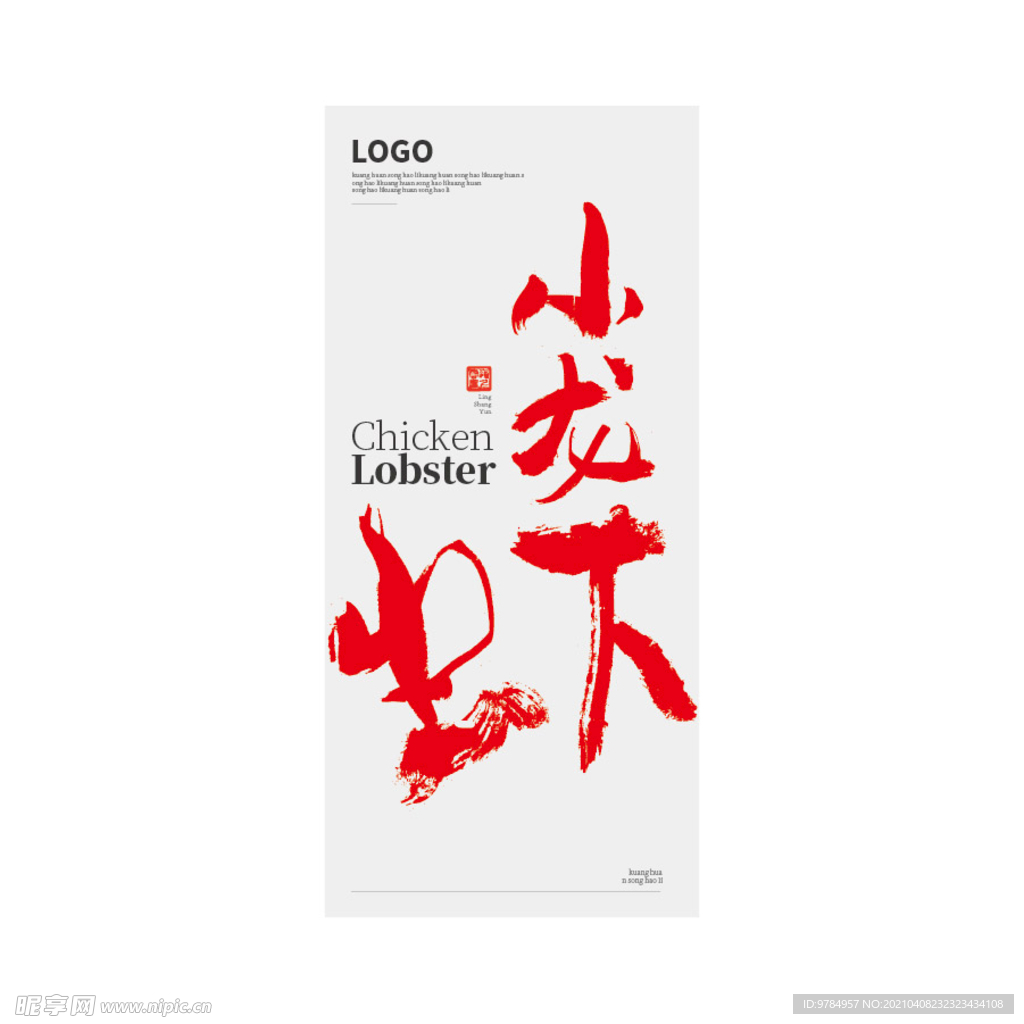 小龙虾