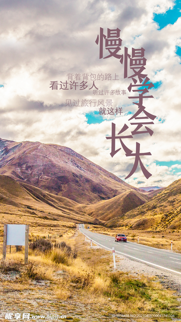 励志海报