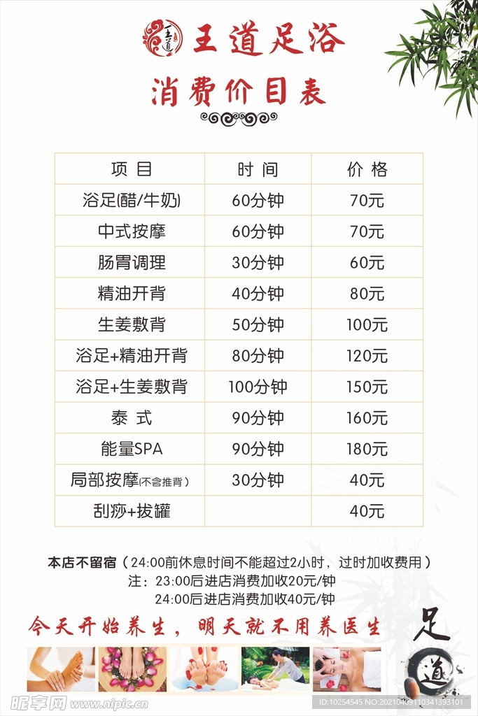 价目表   价格表   养生