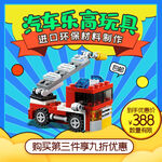 儿童乐高积木玩具主图模板直通车