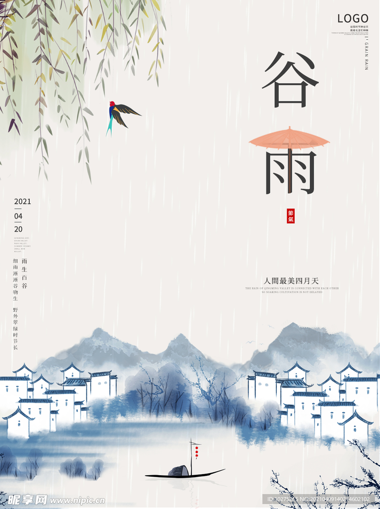 谷雨节气谷雨海报春天春季踏青中