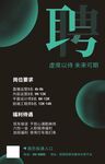 创意简约招生招聘海报