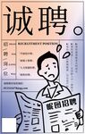 创意时尚招聘招生校招宣传海报