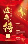 红色大气企业招聘宣传海报