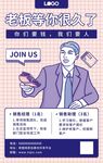 卡通动漫风格人才招聘海报