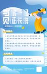 蓝色卡通校园招聘海报