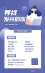 蓝色科技互联网招聘海报