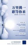 蓝色图文简约时尚招聘海报