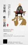 中国风招聘招生宣传海报