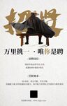 中国风招聘招生宣传海报
