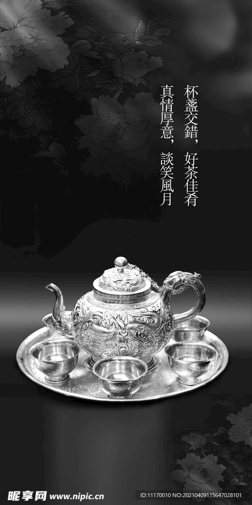 银器九龙壶茶具