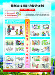 城市文明行为促进条例