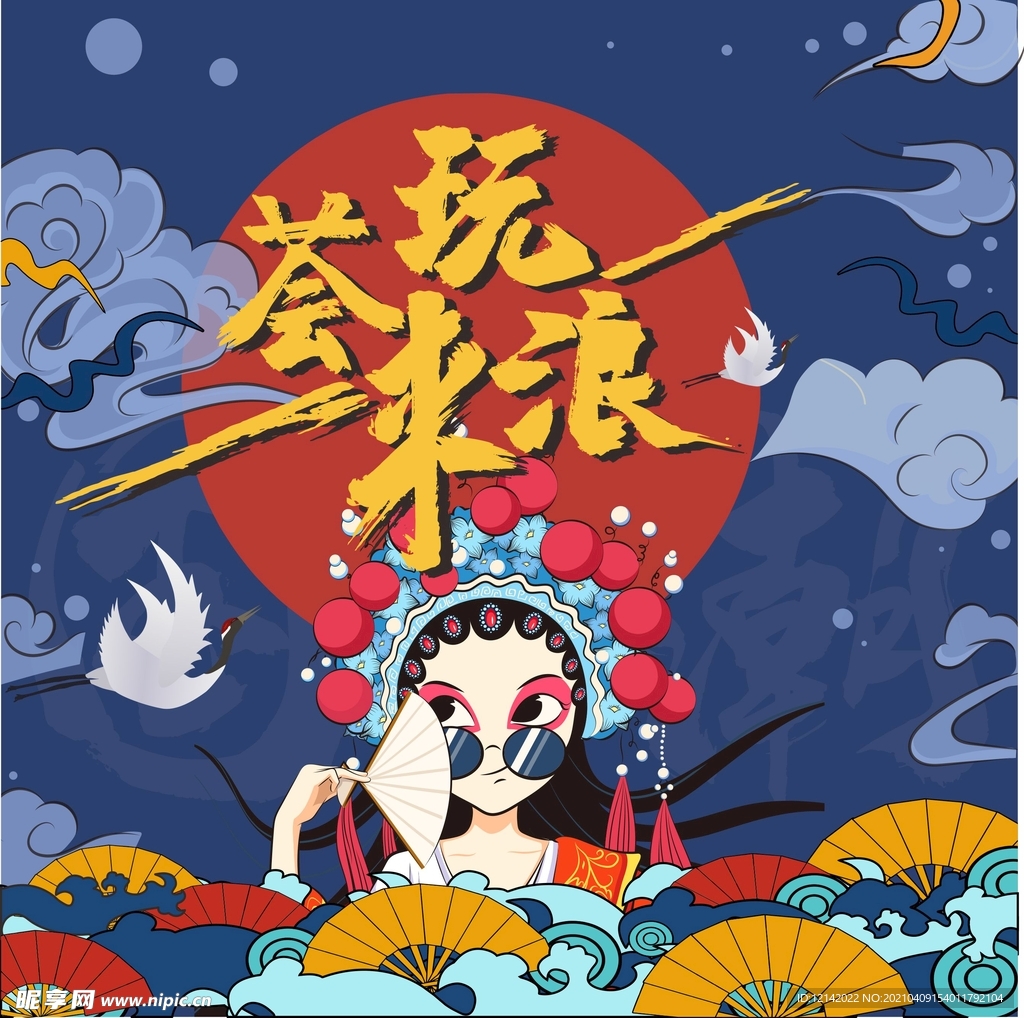 国潮海报 夏天