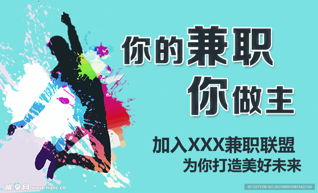 招聘广告