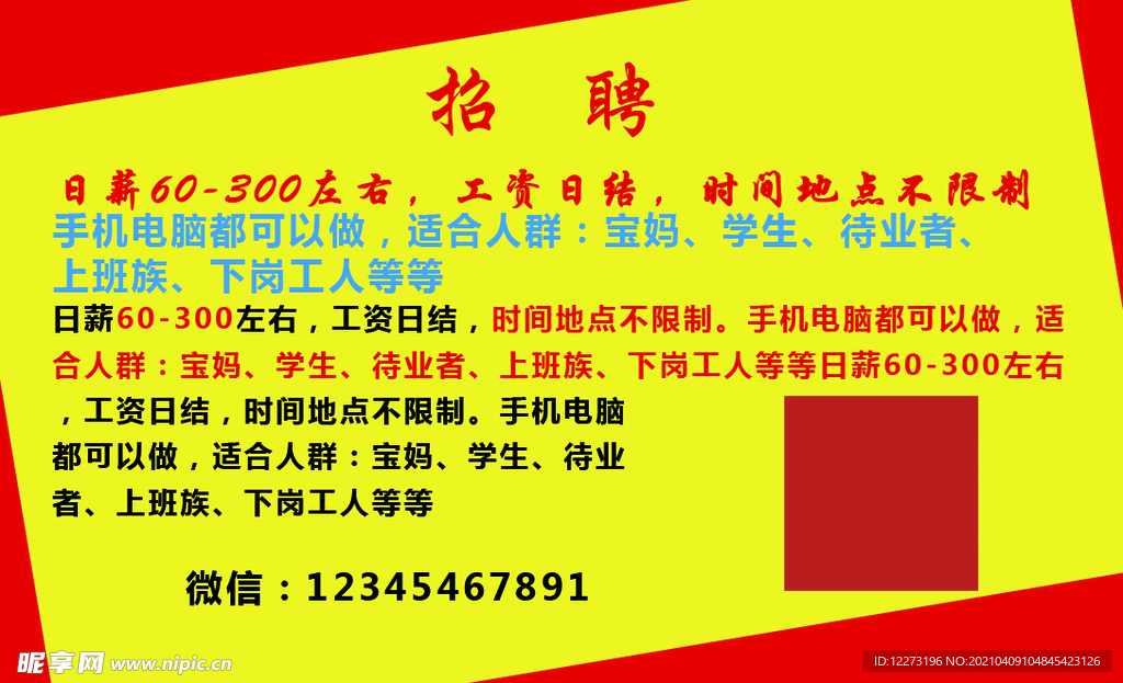 招聘广告