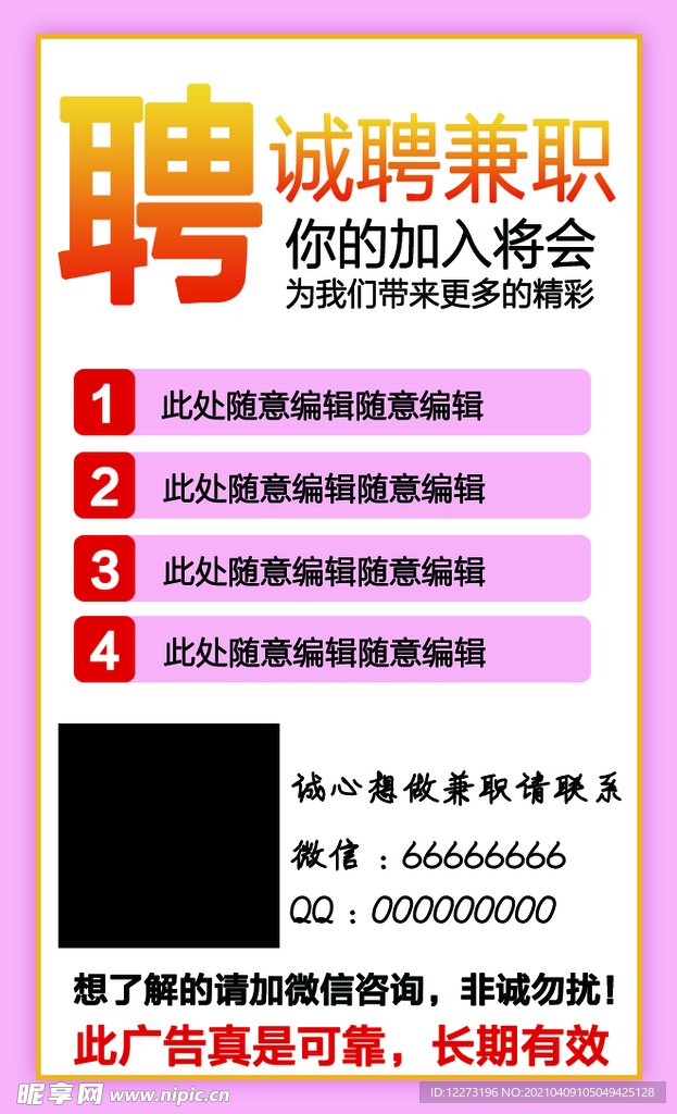招聘广告