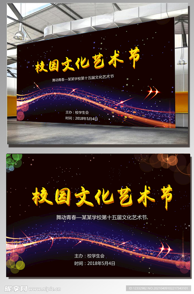 校园文化节展板设计