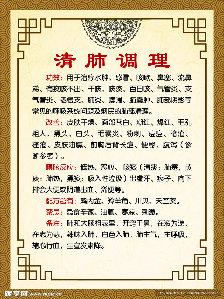 清肺调理