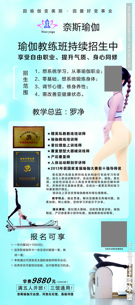 展架瑜伽