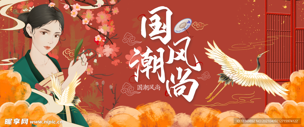 国潮