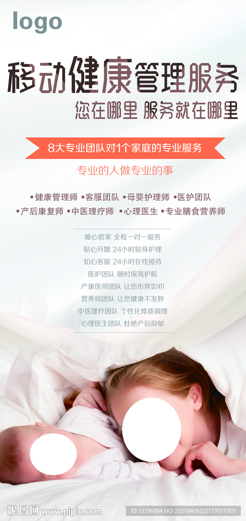 母婴月嫂海报