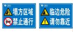 塌方区域禁止通行  临边危险