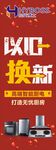 以旧换新
