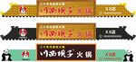 招牌造型