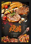 烧烤烤肉美食