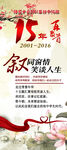 展架 周年庆