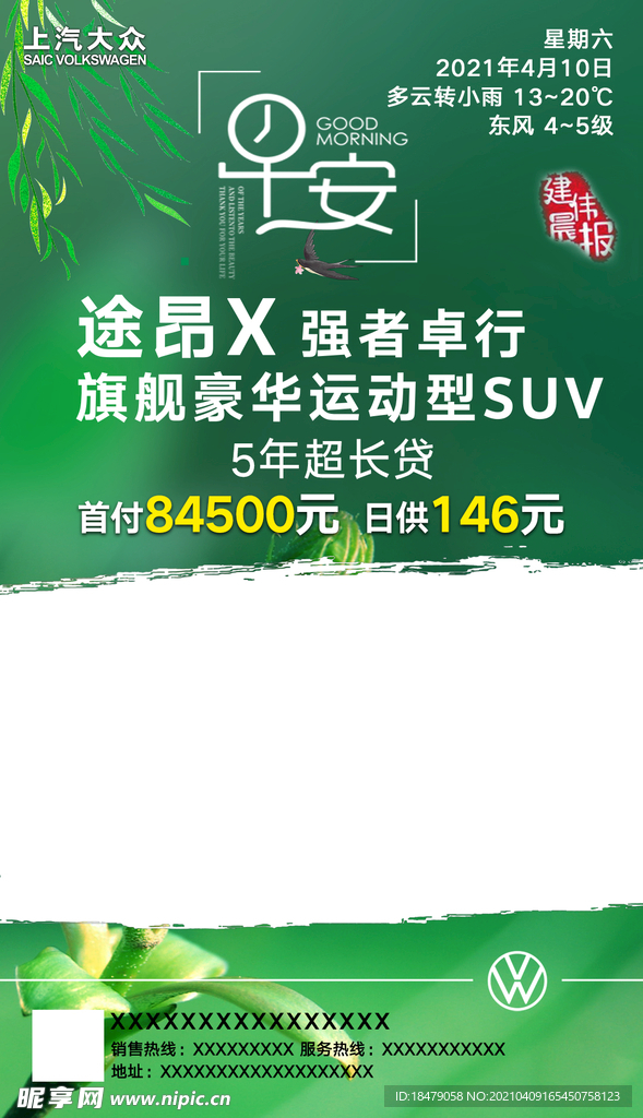 晨报