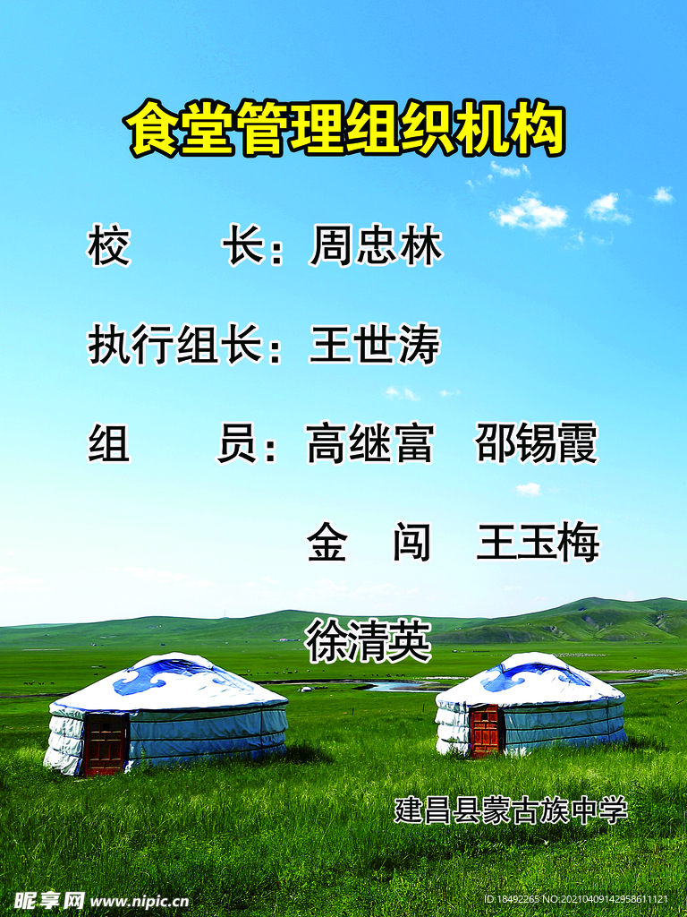 食堂管理制度
