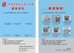 洗衣机使用须知海报