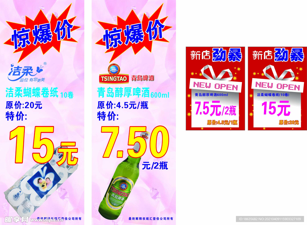 商品促销海报
