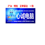 心诚电脑招牌