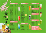 奶茶菜单