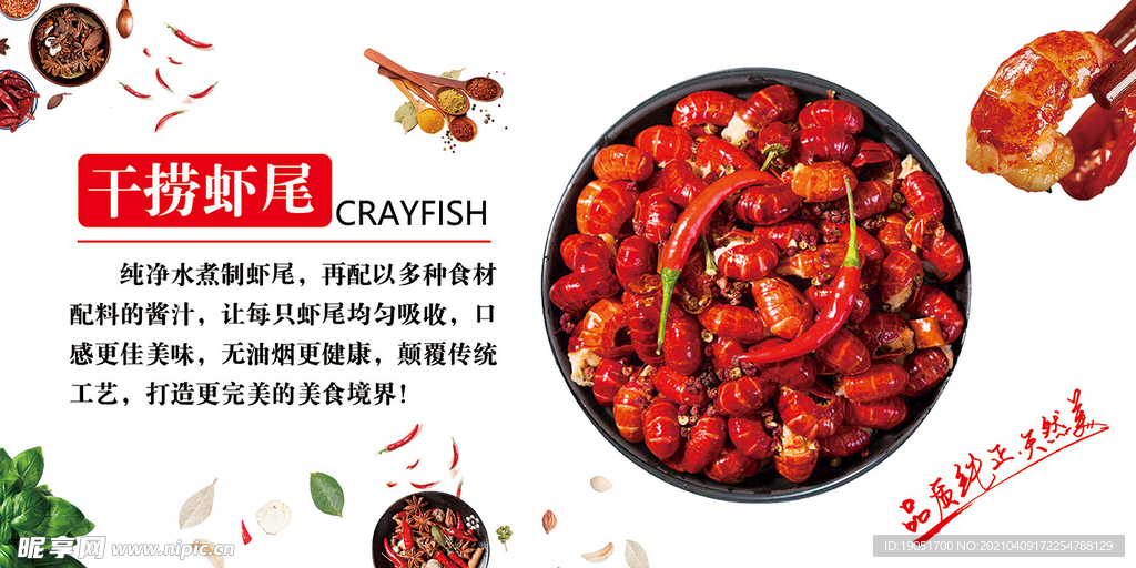 干捞虾尾