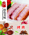 烤肉