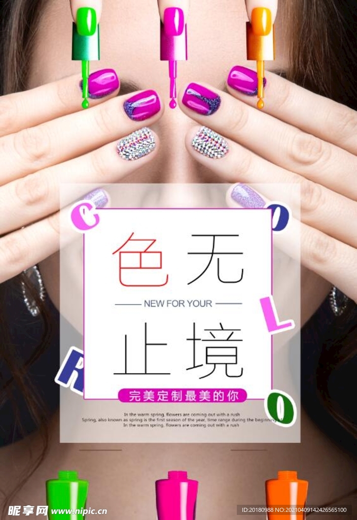 美甲