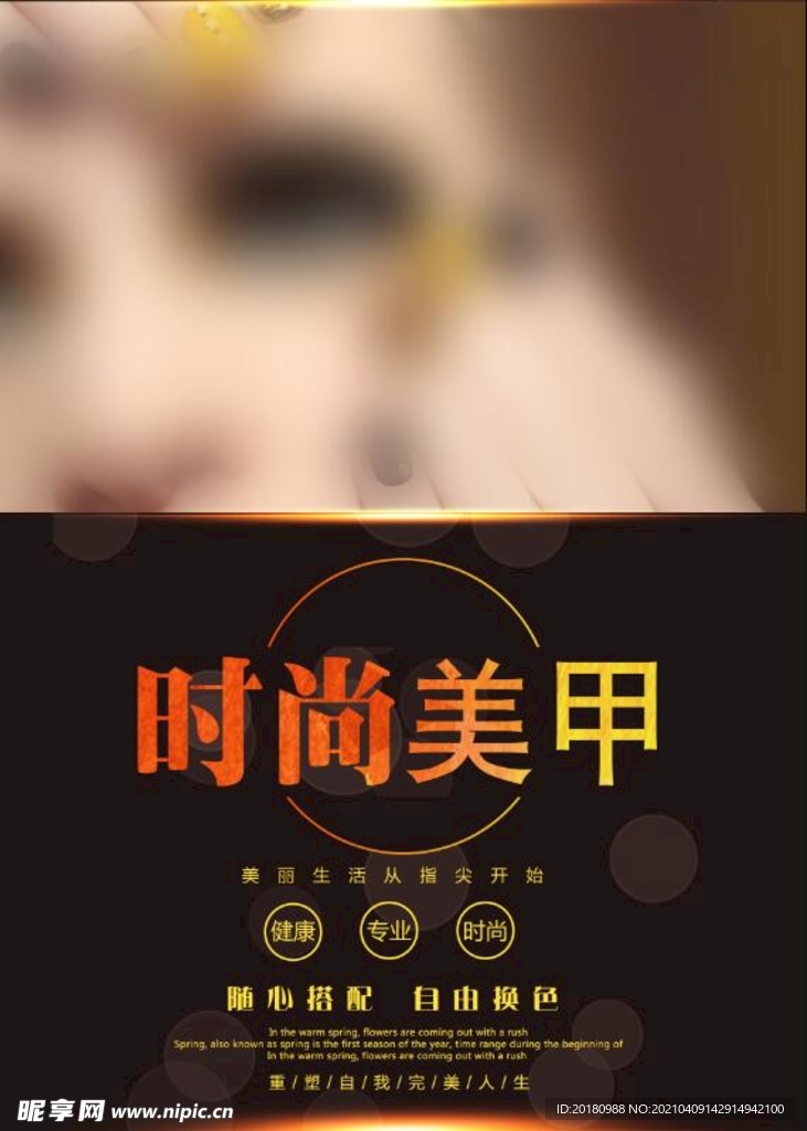 美甲