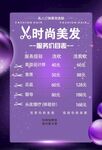 美发价目表