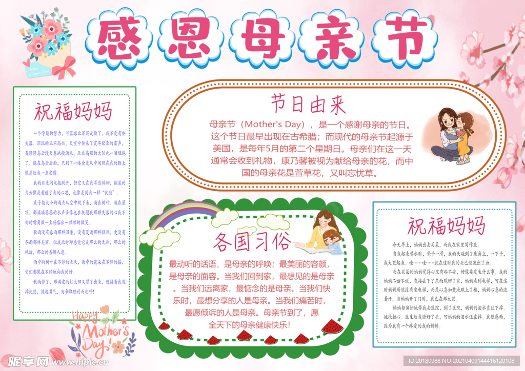 母亲节手抄报
