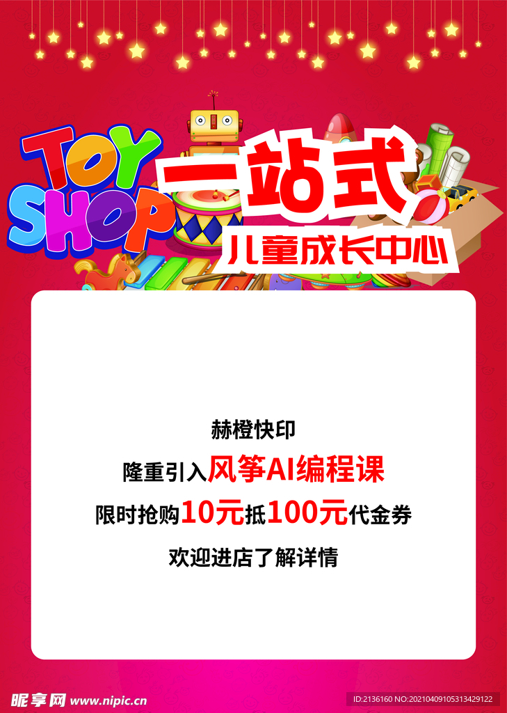 矢量活动海报