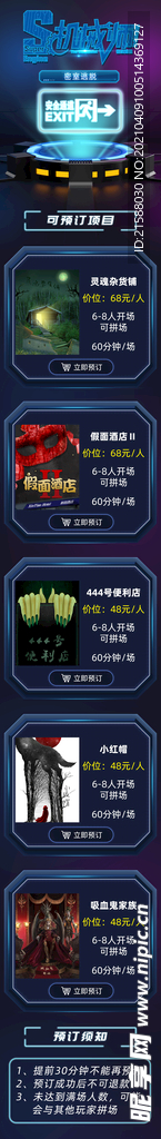 密室逃脱移动端首页