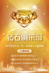时尚钻石俱乐部海报